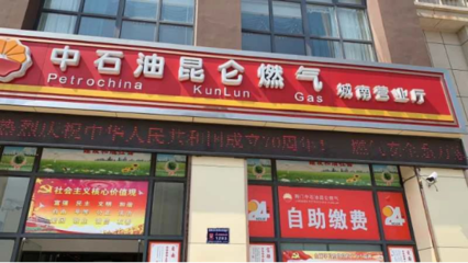 公用事業