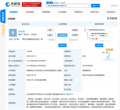內蒙古西貝餐飲集團成立食品科技新公司